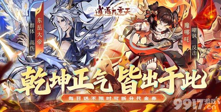 限时大额活动《逍遥九重天-0.1折送神将万充》内置菜单MOD最新