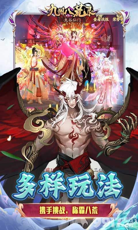 九州八荒录内购破解版-九州八荒录免费送元宝版