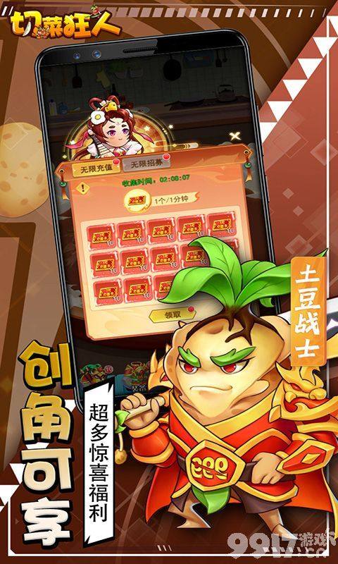 限时单笔充值《切菜狂人-0.1折无限送充值》满v破解版