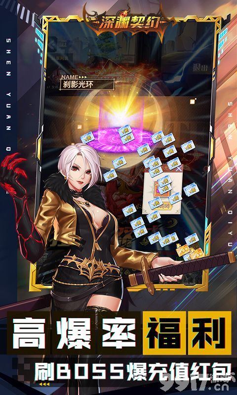 深渊契约dnf破解版-深渊契约无限代金券下载