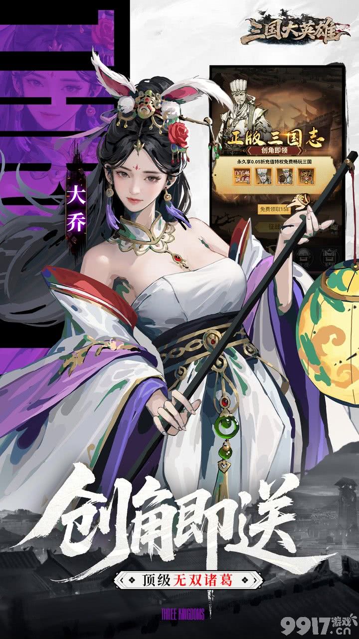 买断版《三国大英雄-0.05折买断版》双倍大额活动