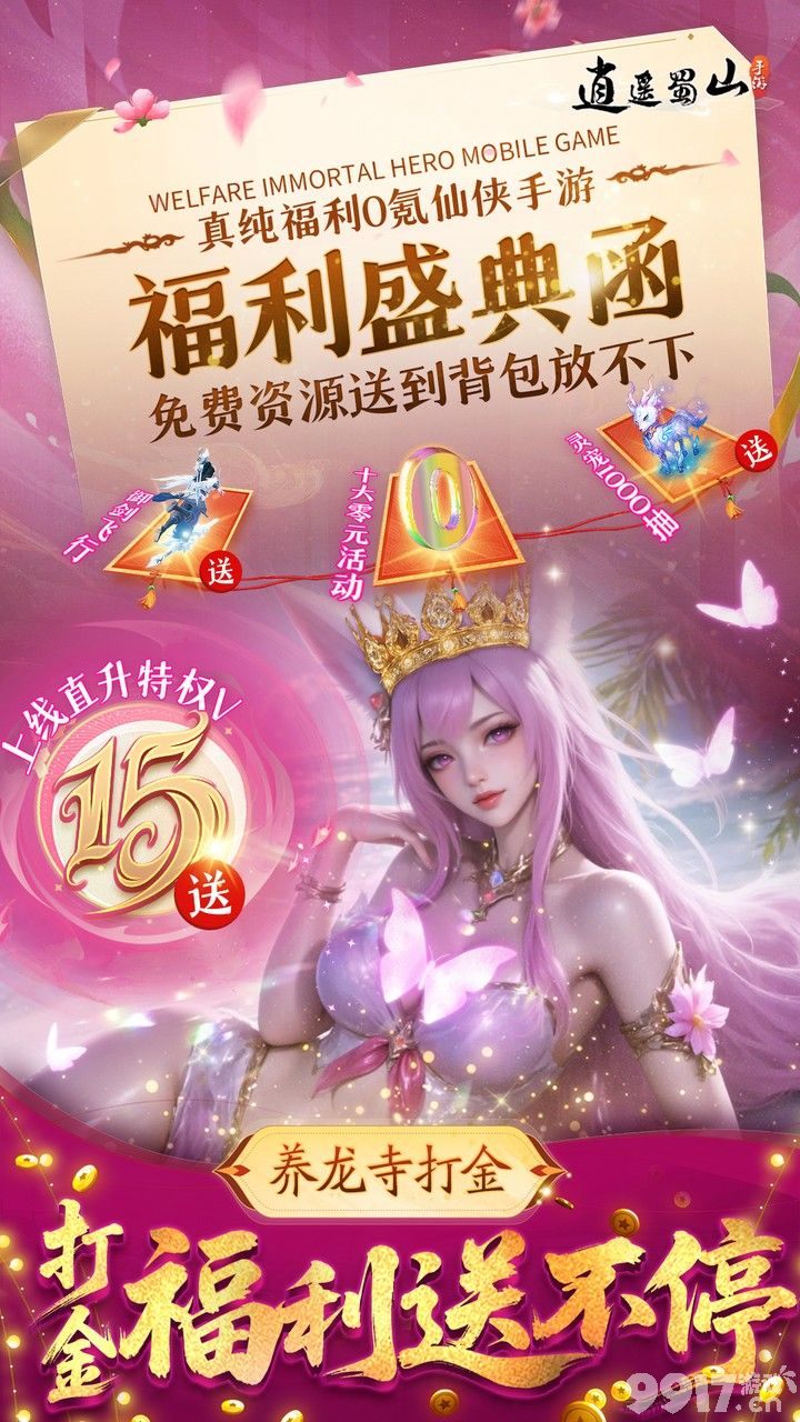 限时单笔活动《逍遥蜀山-0.05折超爆养龙打金》无限代金券