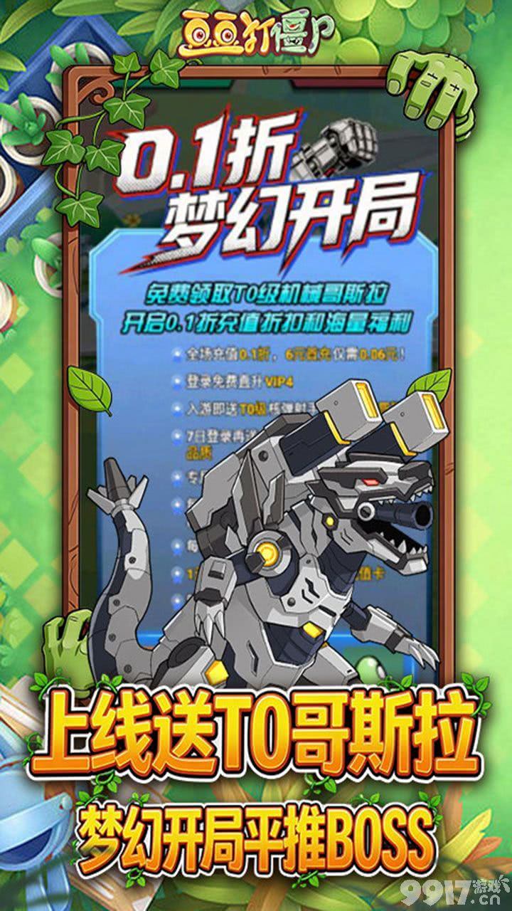 破解版《豆豆打僵尸-0.1折送百万充值》限时单笔活动