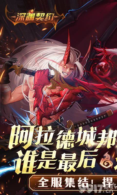 深渊契约dnf破解版-深渊契约无限代金券下载