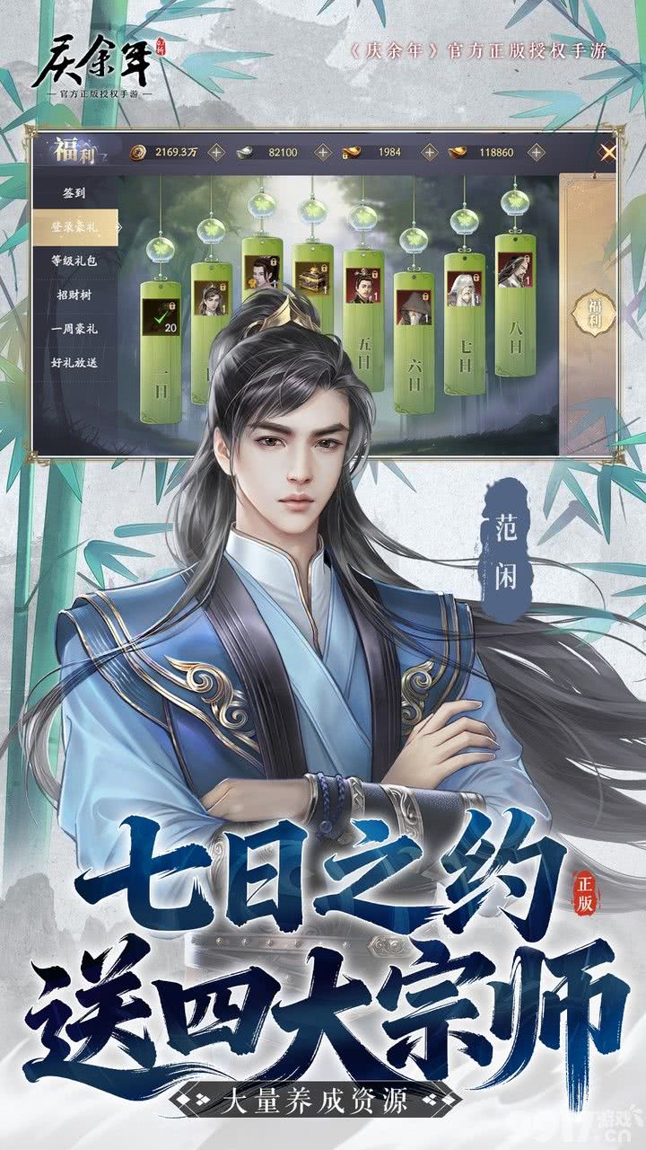 庆余年内置作弊菜单：GM后台无限钻石元宝，辅助科技折扣