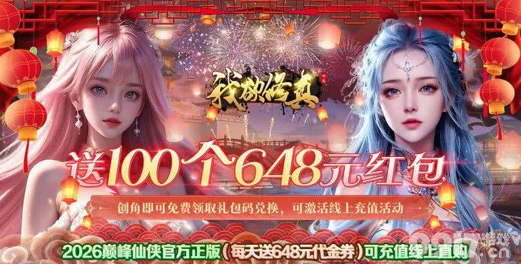 破解版游戏《我欲修真-开局100万游戏币》限时累充活动
