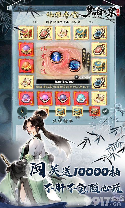 梦回白玉京破解版无限充值-梦回白玉京破解版无限仙玉