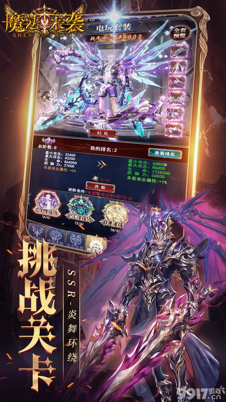 《魔法来袭-0.1折神域纪元》无限刷充-区服冠名活动