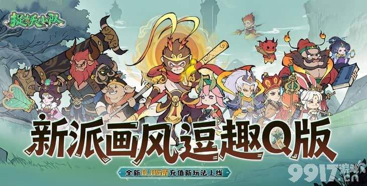 五一代金券《捉妖小队-0.05折西游轰隆隆》破解版