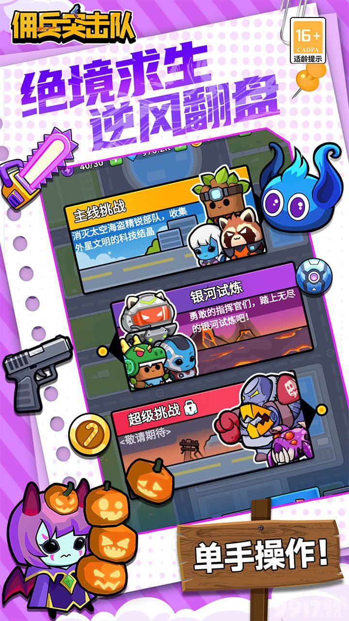 内置MOD修改器《佣兵突击队-0.1折日日送代金》佳节多日好礼