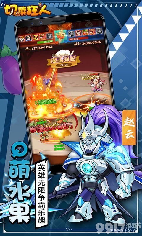 限时单笔充值《切菜狂人-0.1折无限送充值》满v破解版