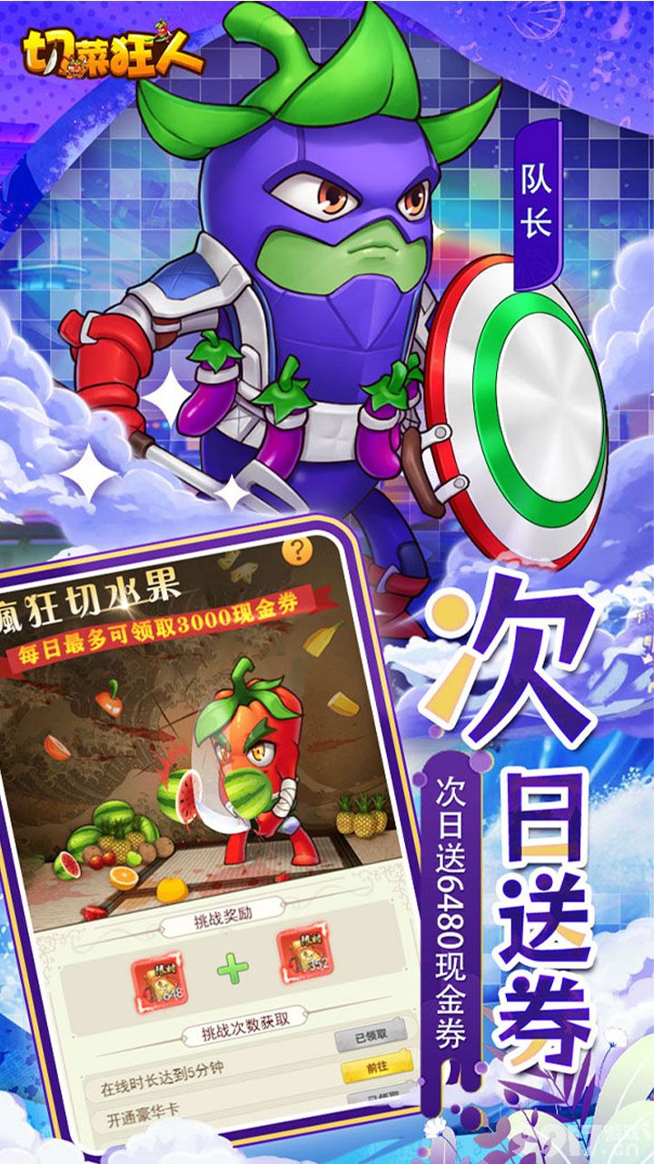 切菜狂人破解版内置修改器-切菜狂人无限代金券下载