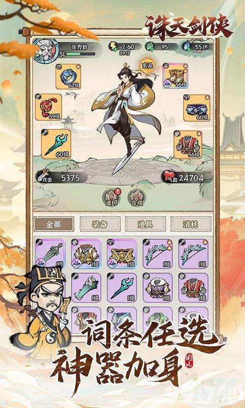 诛天剑侠内置修改器破解版-诛天剑侠无限资源版