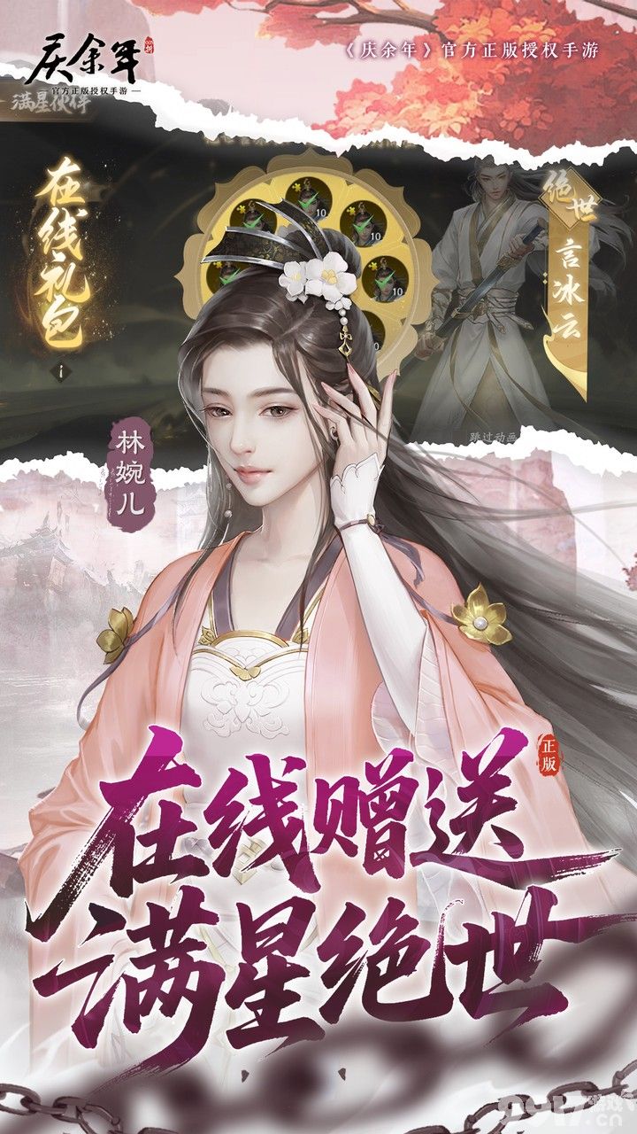 庆余年最新免费版:稳领100000代金券,顶配阵容免费解锁