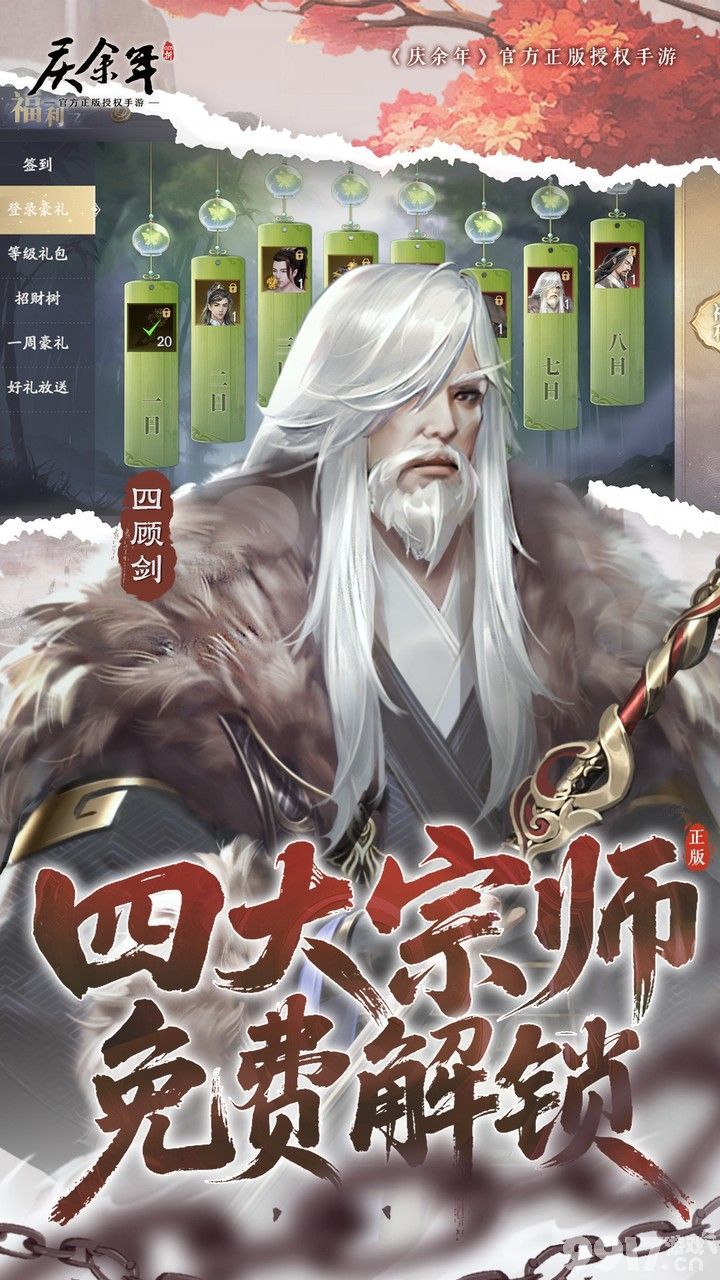 庆余年最新免费版:稳领100000代金券,顶配阵容免费解锁