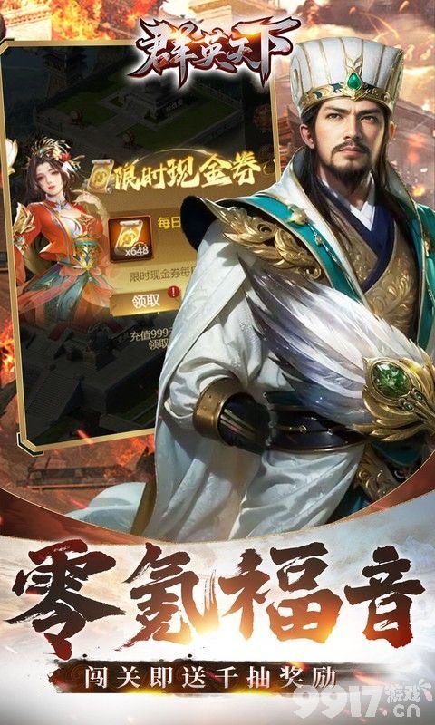群英天下内置菜单版含激活码 扶持号最新申请途径