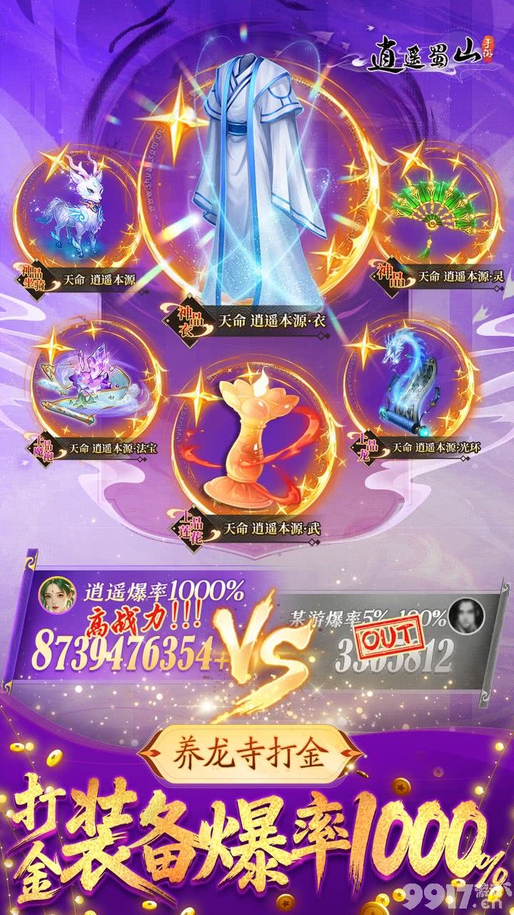 限时单笔活动《逍遥蜀山-0.05折超爆养龙打金》无限代金券