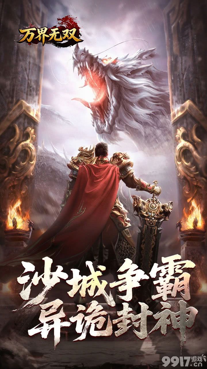 万界无双最新破解版-万界无双内置菜单版下载