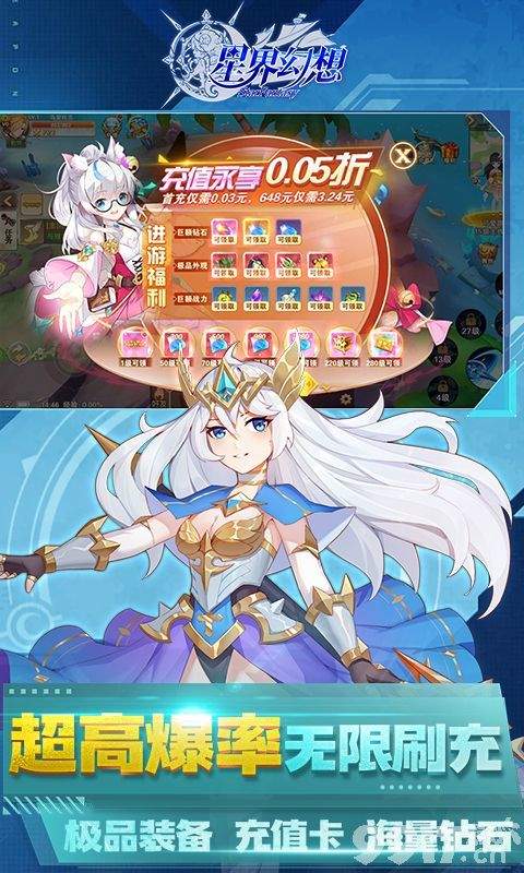 星界幻想破解版怎么获得钻石 星界幻想内部号内购免费申请  第2张