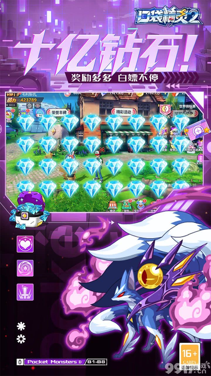 服务器冠名活动《口袋精灵2-送满星SP刷充》内购版