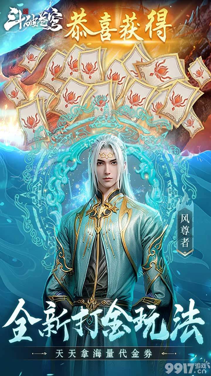 限时累充活动《斗破苍穹:巅峰对决-0.1折打金服》内置mod菜单版