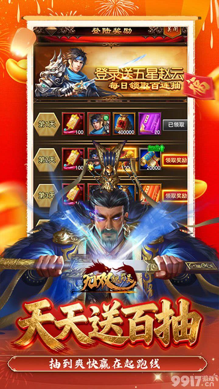 限时累充活动《无双魏蜀吴-0.05折送天命神将》免费版