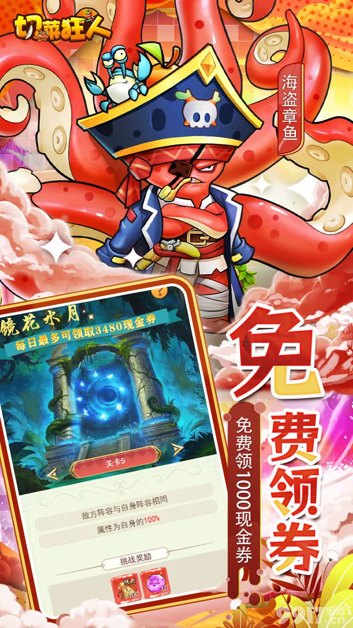 切菜狂人破解版内置修改器-切菜狂人无限代金券下载