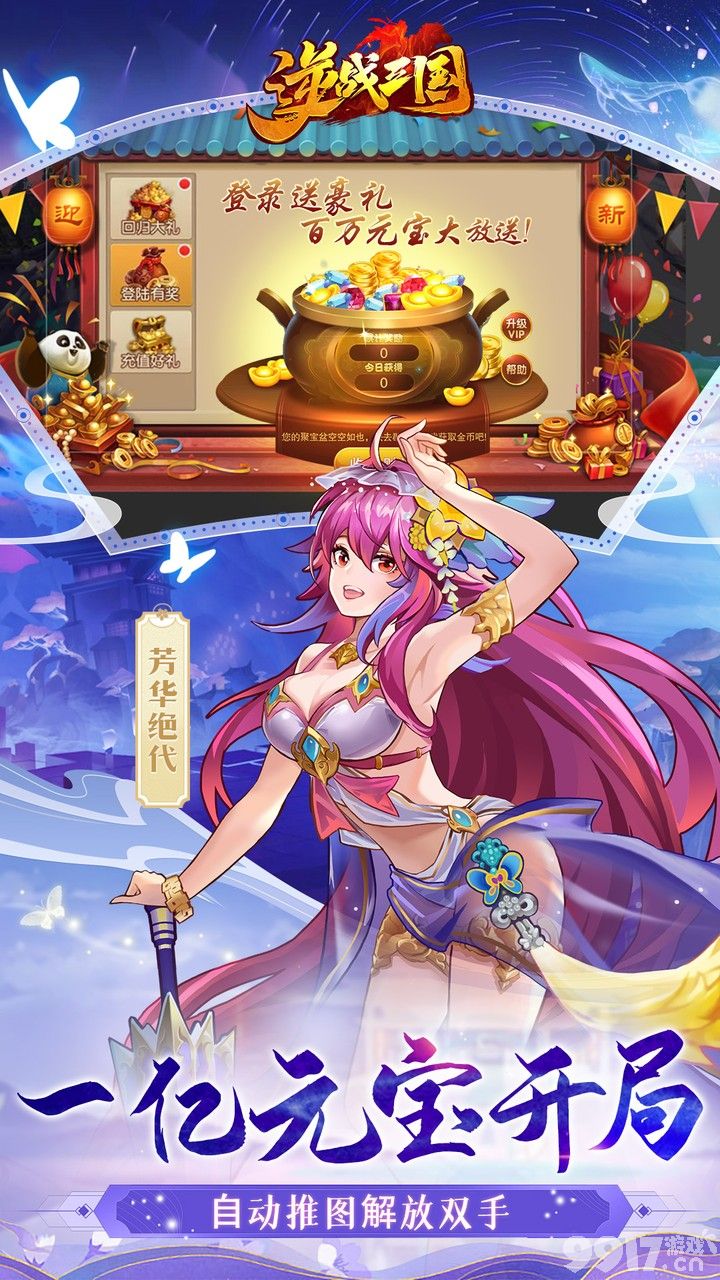 逆战三国内购版福利号怎么领取 资源号获取入口