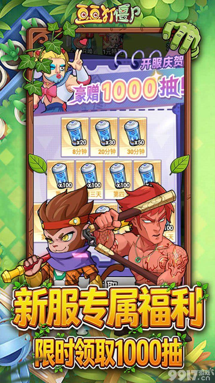 破解版《豆豆打僵尸-0.1折送百万充值》限时单笔活动