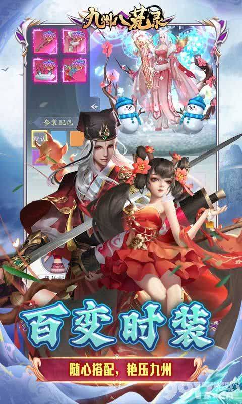 九州八荒录内购破解版-九州八荒录免费送元宝版