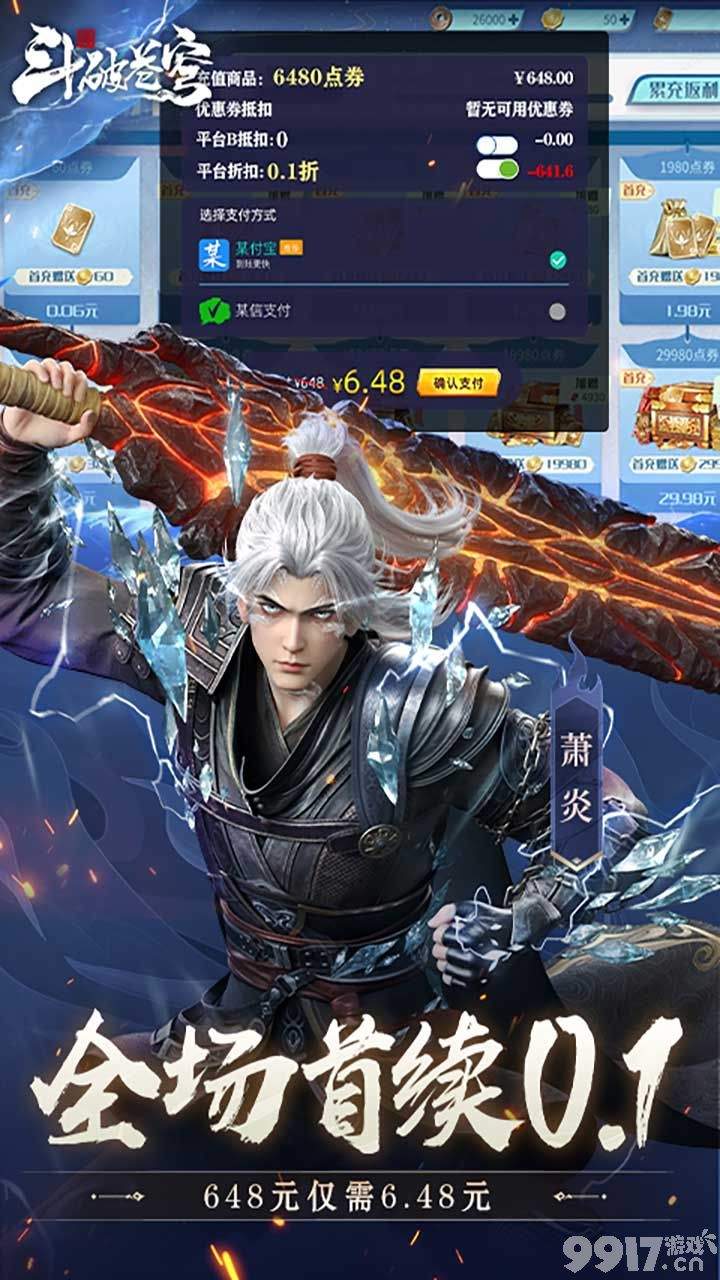 限时累充活动《斗破苍穹:巅峰对决-0.1折打金服》内置mod菜单版