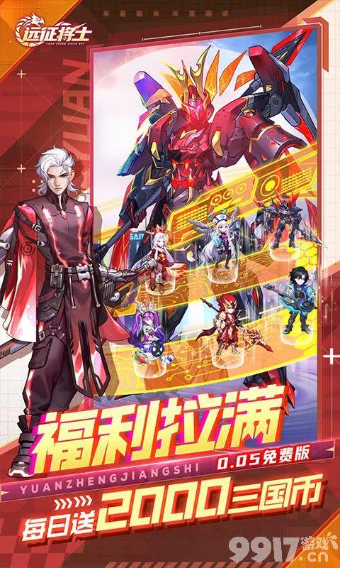 内购免费《远征将士-内置0.1折天天送6480》单日超级返利