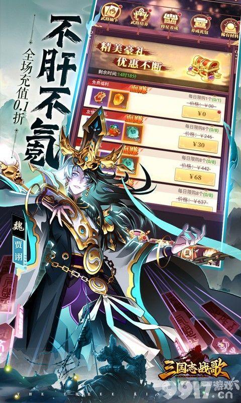 三国志战歌破解版内置菜单-三国志战歌无限破解版  第4张