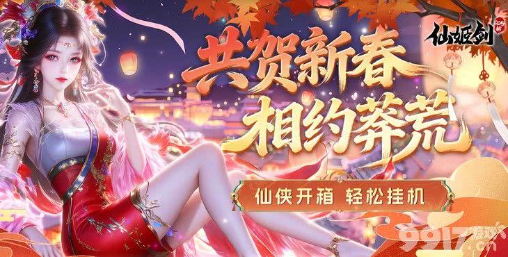 母亲节半价特惠《仙姬剑-0.05折双倍代金新春版》内购破解版
