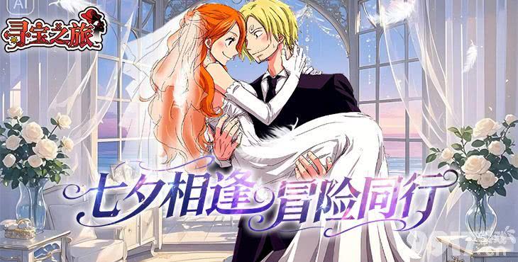 限时单日累充《寻宝之旅-0.1折送满星路飞》无限内购