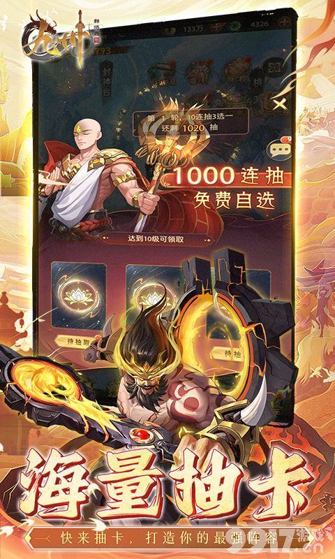 九州群将录内购破解版-九州群将录无限代金下载