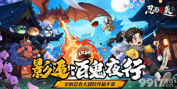 内购版《忍影突袭-0.1折幻象忍者》限时庆典活动