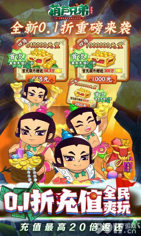 无限礼包资源《葫芦兄弟:七子降妖-高倍代金返利版》多日累充活动