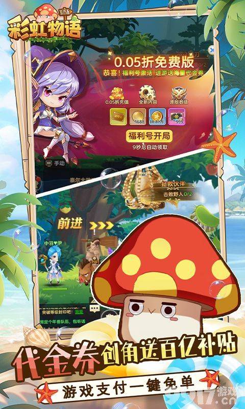 彩虹物语gm号免费送无限金币 角色转职攻略