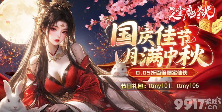 限时积分狂欢《天堂魔狱-0.05折百倍爆率千金版》无限代金券版