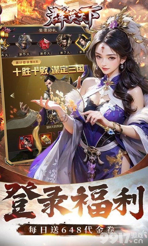群英天下内置菜单版含激活码 扶持号最新申请途径
