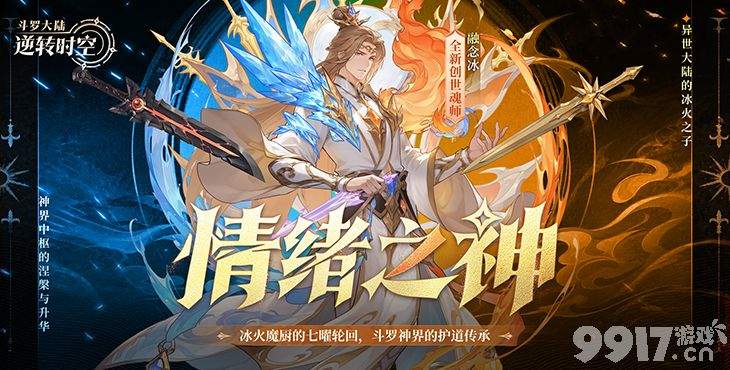 斗罗大陆逆转时空无限内购版福利号限时送 解锁GM特权满V豪礼