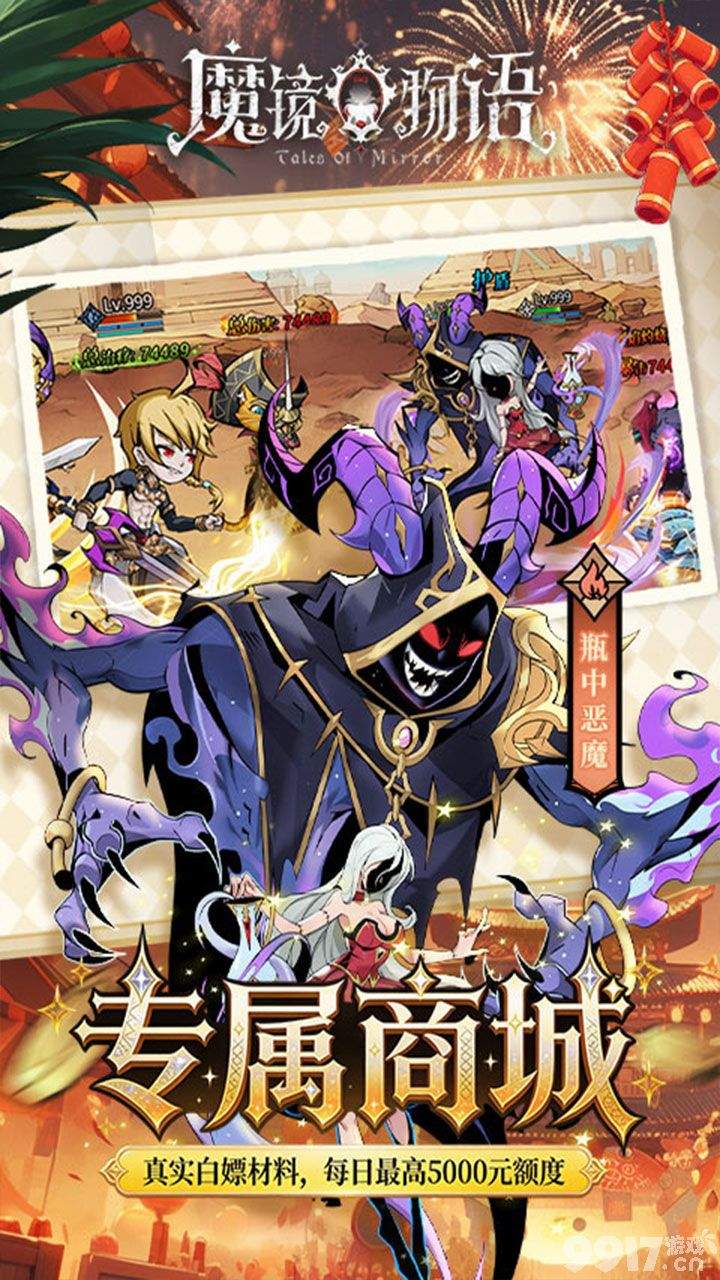 五一限时单笔活动《魔镜物语-0.05折新版幻灵重燃》无限代金券版