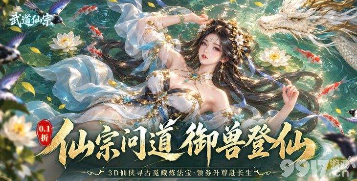 武道仙宗-0.1折打金送真充：仙侠打金爽玩版
