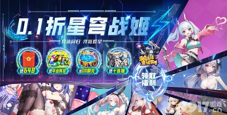 限时多日累充《多克多比童话世界-0.1折星穹战姬》内购游戏