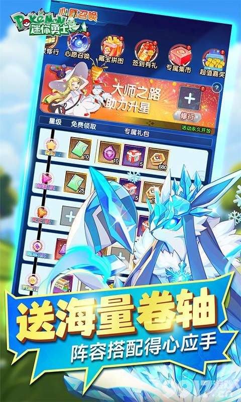 内置菜单《迷你勇士-0.1折开局御三家》限时多日豪礼活动