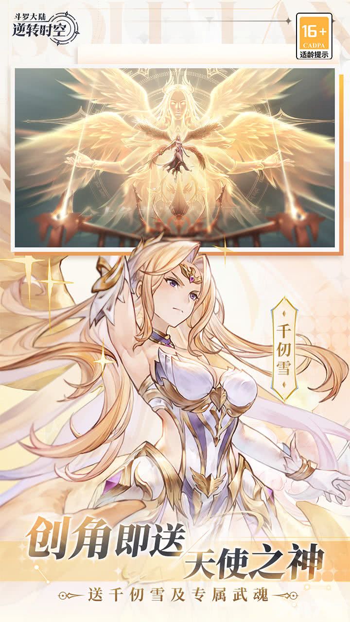 双十一活动《斗罗大陆:逆转时空-0.1折武魂觉醒》无限充钱