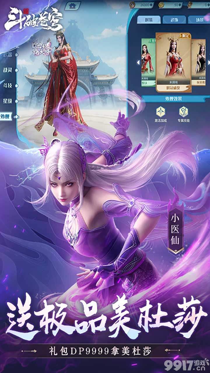限时累充活动《斗破苍穹:巅峰对决-0.1折打金服》内置mod菜单版