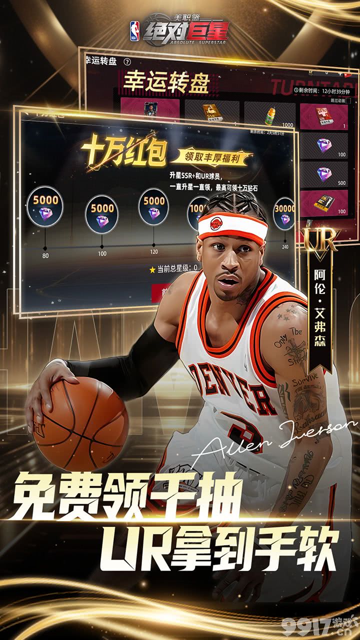 美职篮绝对巨星GM免费版：享无限点券，解锁千万红包