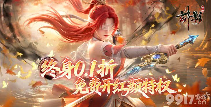 母亲节累充活动《玄影-0.1折盗帅送真充》无限代金版